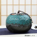 ティーキャディー 茶収納ボックス 茶貯蔵容器 茶筒 セラミックス 茶容器 保存容器 お茶の保存 茶道用具 家庭用 容量700ml