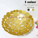 フルーツバスケット 北欧風おしゃれ お菓子入れ フルーツ皿 フルーツボール 菓子器 果物かご 果物収納 トレー プレート 盛り付け 小物入れ 収納 家庭用 リビング