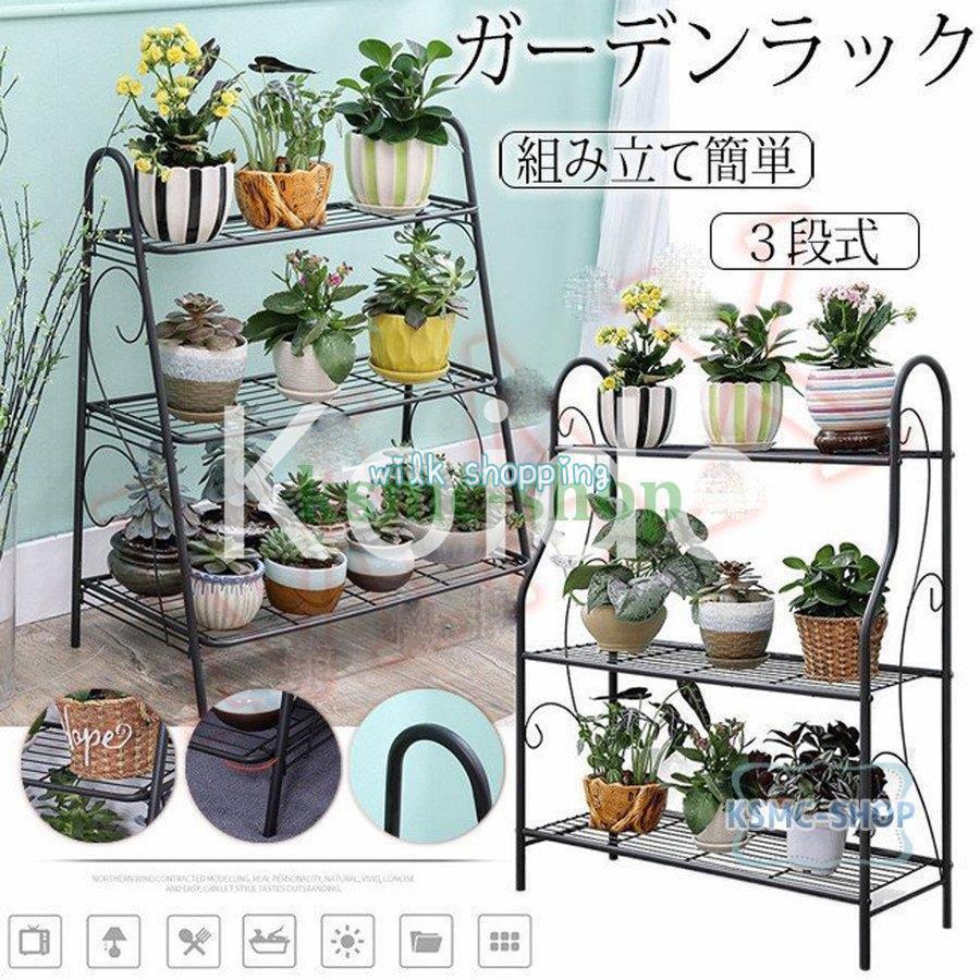 フラワーラック 多機能収納ラック 3段 フラワースタンド 花台 鉢植え メタルラック インテリアガーデン..