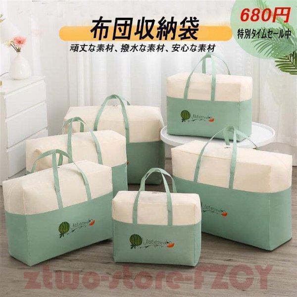布団 収納袋 布団収納ケース 布団収納袋 クローゼット収納 羽毛布団収納ケース 衣替え 収納袋 衣類 押..