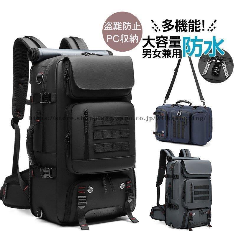 リュック バックパック ビジネス 出張 メンズ 男女兼用 大容量 盗難防止 多収納 防災 防水 丈夫 PC収納 高級 アウトドア 旅行