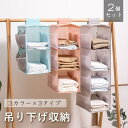 2個セット 吊り下げ収納 クローゼット 折りたたみ 吊り下げボックス 衣類収納 2段 3段 4段 吊り下げ衣類ラック 靴下 カバン 下着 ズボン タオル 帽子 ...