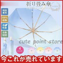 折り畳み傘 晴雨兼用 軽量日傘 100%遮熱 女性用 高級感 紫外線対策 グラデーション 自動開閉 折りたたみ傘 通勤 おすすめ ギフト