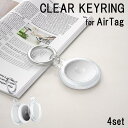 AirTag ケース 4セット クリア アップル エアタグ 保護ケース 耐衝撃 AirTag カバー カナビラ付 エアータグ キーリング 透明 おしゃれ ペット...