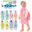 レインコート 雨具 キッズ 子供 小学生 恐竜 可愛い レイングッズ 遠足 通園 通学 男の子 女の子 おしゃれ レインウェア キッズレインコート カッパ 梅雨...