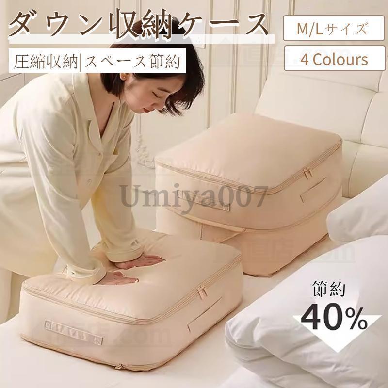 圧縮バッグ 羽毛布団 収納ケース 羽毛布団圧縮袋 コンパクト ファスナー式圧縮収納袋 スペース40％節約..