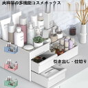 収納ボックス コスメボックス 収納ケース メイクボックス 引き出し 仕切り 卓上 化粧ケース 大容量 机上 小物入れ 化粧品 雑貨収納 オフィス プレゼント
