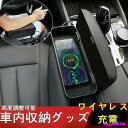2024新作 車内収納グッズ 便利グッズ カー用品 アクセサリー ワイヤレス充電 車用収納箱 置くだけ充電 落下防止 小物入れ 隙間収納 収納ボックス 高度調整...