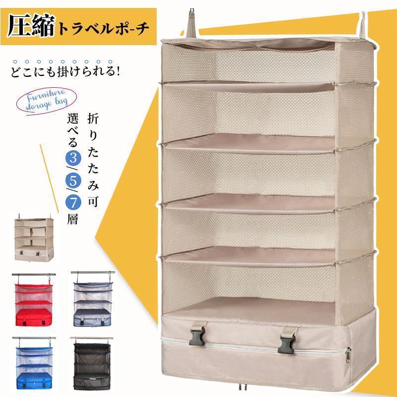 トラベルポーチ 吊り下げ 圧縮クローゼットバッグ 収納バッグ バッグインバッグ 旅行 圧縮バッグ クローゼット 用圧縮袋 収納ポーチ ファスナー衣類スペース
