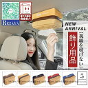 車 ティッシュ 車用ティッシュボックス 車用ティッシュカバー サンバイザー ティッシュケース 便利 車用品 車載 車内便利 車内収納 アクセサリー