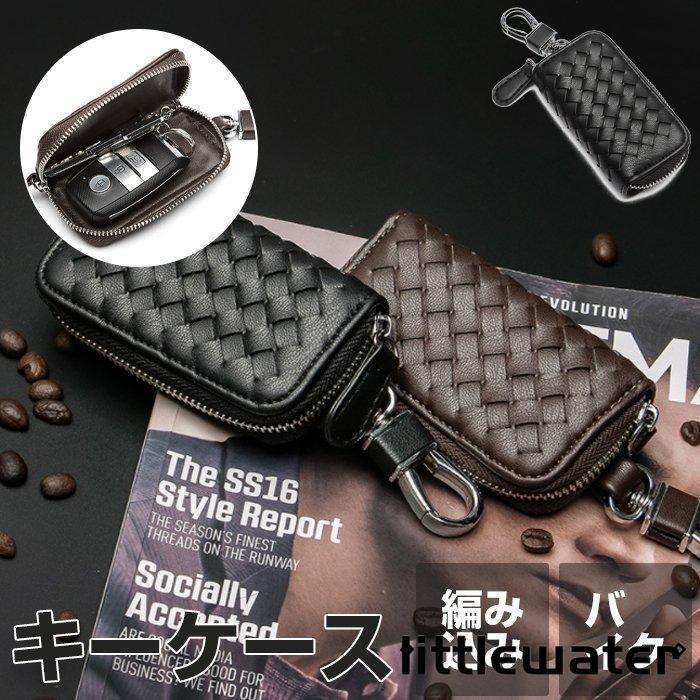 キーケース スマートキーケース 編み込み 上質レザー メンズ キーケース 車 バイク プレゼント 彼氏 フ..