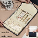 ジュエリー収納ポーチ 小物入れ 指輪 アクセサリーケース リング 収納 携帯用 収納 ボックス ポーチ 持ち運び キルトジュエリーポーチ 携帯用 旅行 母の日