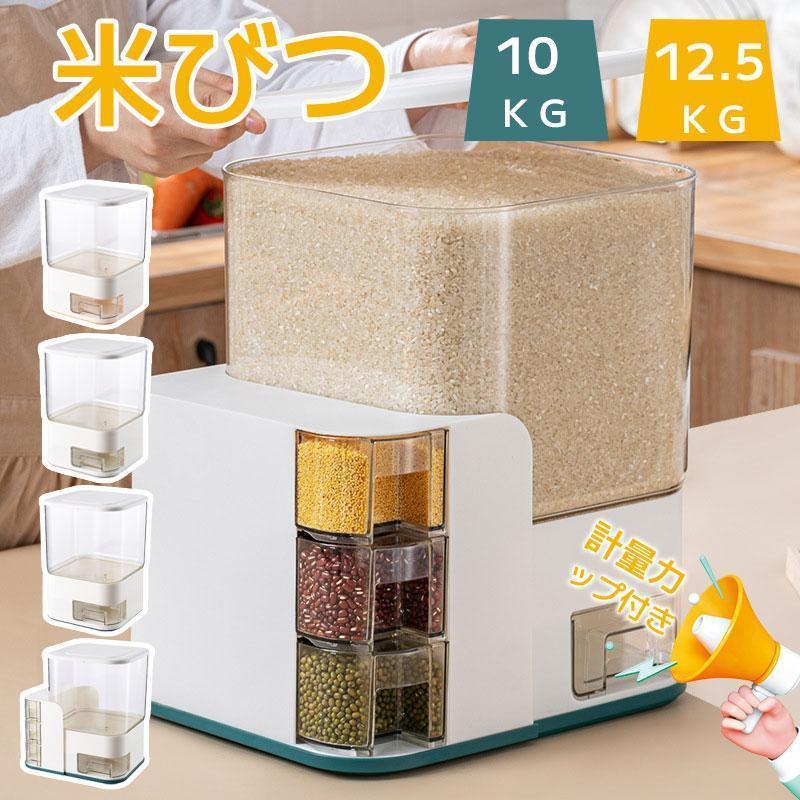 米びつ ライスストッカー 物保存 仕分け保存 米櫃 こめびつ スリム ボタン押しタイプ 10kg 12.5kg お米..