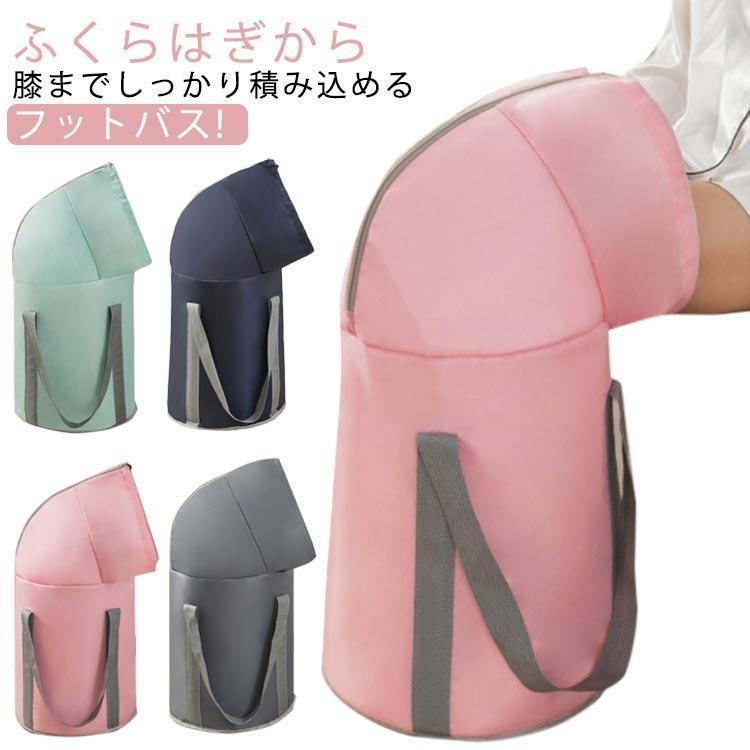 フットバス 足湯 バケツ 折りたたみ 蓋つき 簡易バケツ ふくらはぎ 保温 コンパクト 収納 折り畳み式フ..
