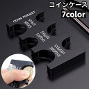 コインケース コインホルダー レディース メンズ 小銭入れ ミニ財布 収納 スタイリッシュ おしゃれ 便利 女性 男性