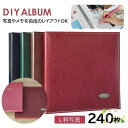アルバム 写真 大容量 貼るタイプ 粘着式 L版240枚 40ページ 大型 収納 はるタイプ おしゃれ 集合写真 記念日 色褪せない フォトアルバム ケース付き