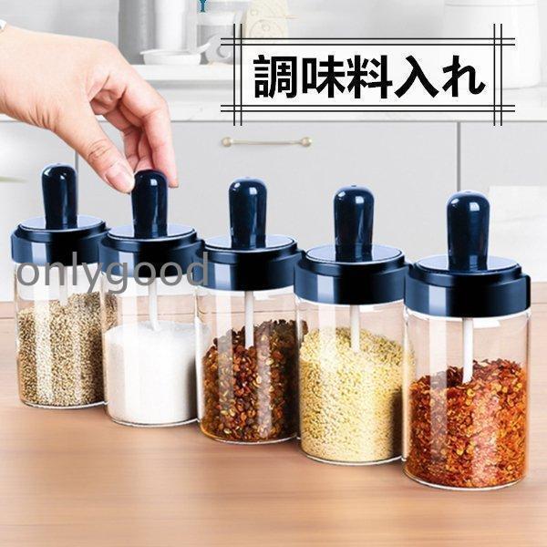 調味料入れ シンプル 調味料収納ケース 砂糖 塩 計量スプーン付き 容器 ケース 調味料容器 胡椒 香辛料