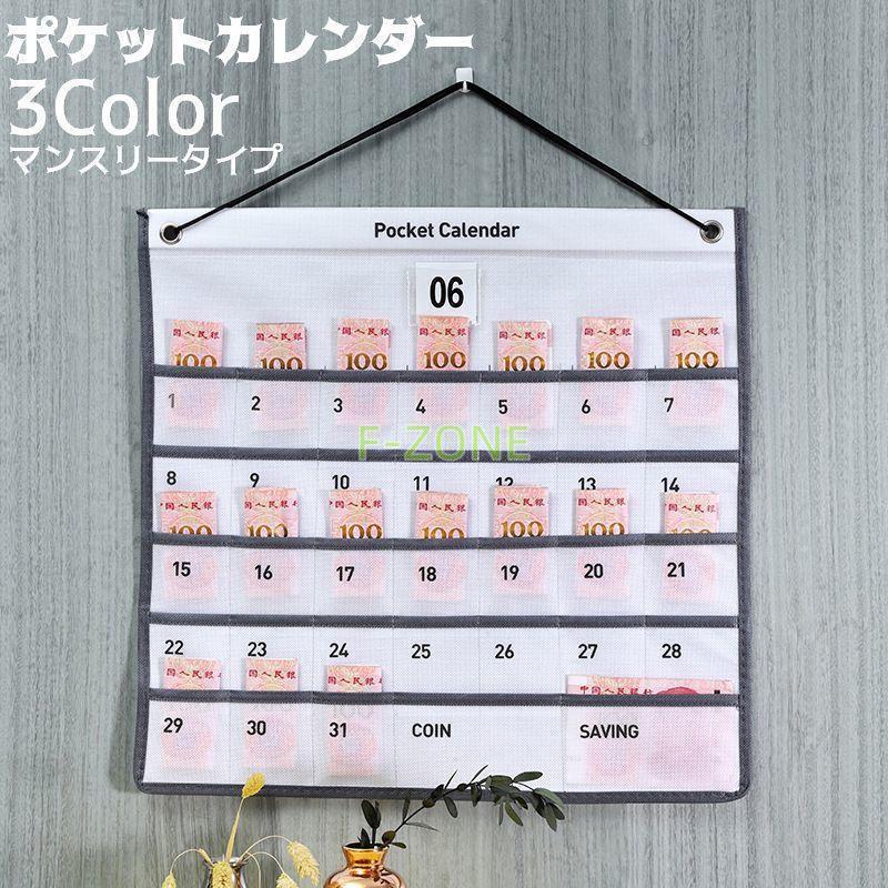 ポケットカレンダー ウォールポケット 月間 マンスリー 壁掛け 吊り下げ 収納ポケット 小物収納 お薬カ..