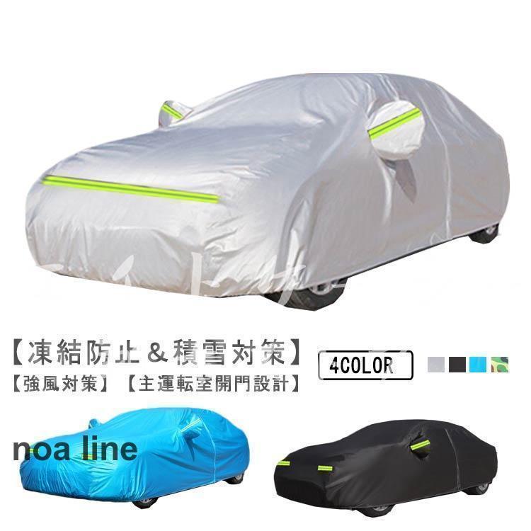 車カバー カーカバー 自動車カバー 車 ボディーカバー 車体カバー 軽い自動車カバー 収納ポーチ付き 裏..