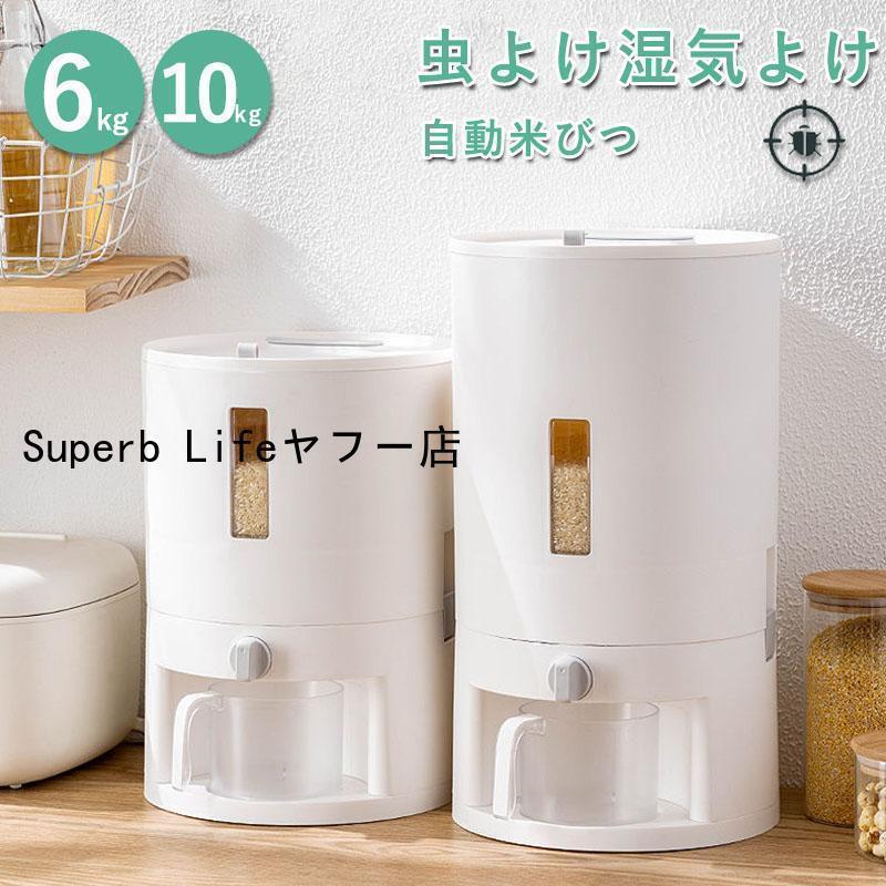 自動米びつ 計量 6kg 10kg お米 収納 無洗米対応 米びつケース 台所 キッチン 収納 密閉 米櫃 ライスス..