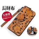 長財布 メンズ レディース 財布 レザー お札入れ 牛革 牛皮 レトロ 携帯 ファスナー 大容量 多機能 ビジネス かっこいい カード 収納力