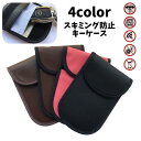 キーケース スマートキー収納 RFID スキミング防止 男女兼用 メンズ レディース 鍵入れ カード収納 無地 レザー調 通勤 通学 おしゃれ シンプ