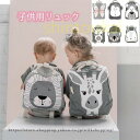 出産祝い ベビーリュックサック 子供用リュック おもちゃ収納 リュックサック 動物 カワイイ ギフト 女の子 男の子 赤ちゃん 1歳 2歳 誕生日プレゼント