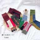 靴下 レディース メンズ ソックス カラフルカラー 北欧デザイン ハイクルー丈 2足セット 女性用 くつした 抗菌通気 秋冬 カラフル おしゃれ おもしろい