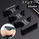 コインケース コインホルダー レディース メンズ 小銭入れ ミニ財布 収納 スタイリッシュ おしゃれ 便利 女性 男性
