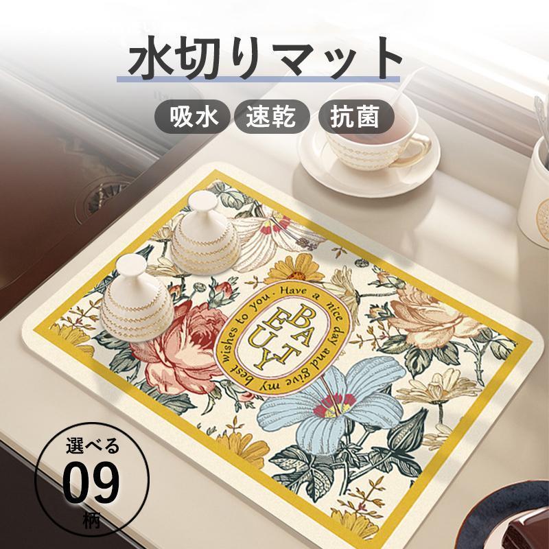 水切りマット 抗菌 速乾吸水マット 食器乾燥マット 水切りマット 珪藻土 シンクマット キッチン 食器用..