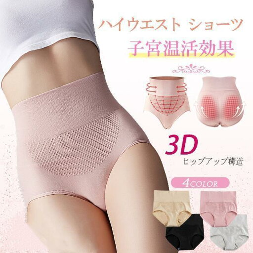 ハイウエスト 子宮温活 レディース ショーツ 深め 腹巻き 下着 3D フィット ストレッチ パンツ インナー 引き締め 美尻 ハイウエスト 子宮温活 レディース ショーツ 深め 腹巻き 下着 3D フィット ストレッチ パンツ インナー 引き締め 美尻
