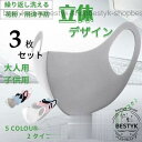 マスク 夏用 マスク 3枚 大人用子供用 繰り返し使える 立体 男女兼用 ストレッチ 花粉 風邪 洗える布製