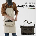 エプロン おしゃれ オシャレ ワンピース 保育士 作業エプロン 作業用エプロン バッグ 3way メンズ レディース かぶり 無地 北欧 撥水 ポケット キッチン