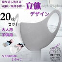 マスク 20枚 夏用 マスク 大人子供用 繰り返し洗える ストレッチマスク 蒸れにくい 男女兼用 花粉 防塵 保湿