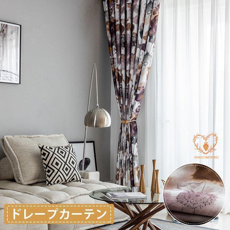 カーテン おしゃれ 1枚 遮光 遮光カーテン 安い カーテンセット 無地 柄物 北欧 リビング 寝室 お洒落 オシャレ ドレープカーテン 幅60cm?150cm...
