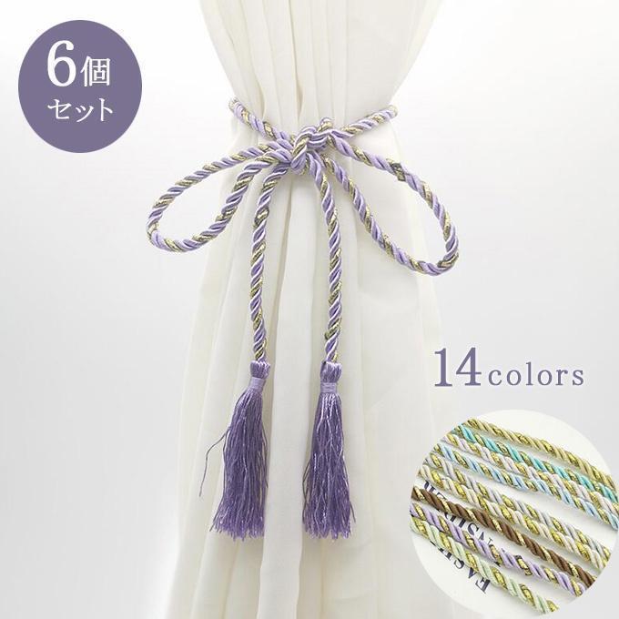 カーテン タッセル 4個セット カーテン留め 飾り ロープタッセル カーテンアクセサリー 紐 締め 窓装飾 小物