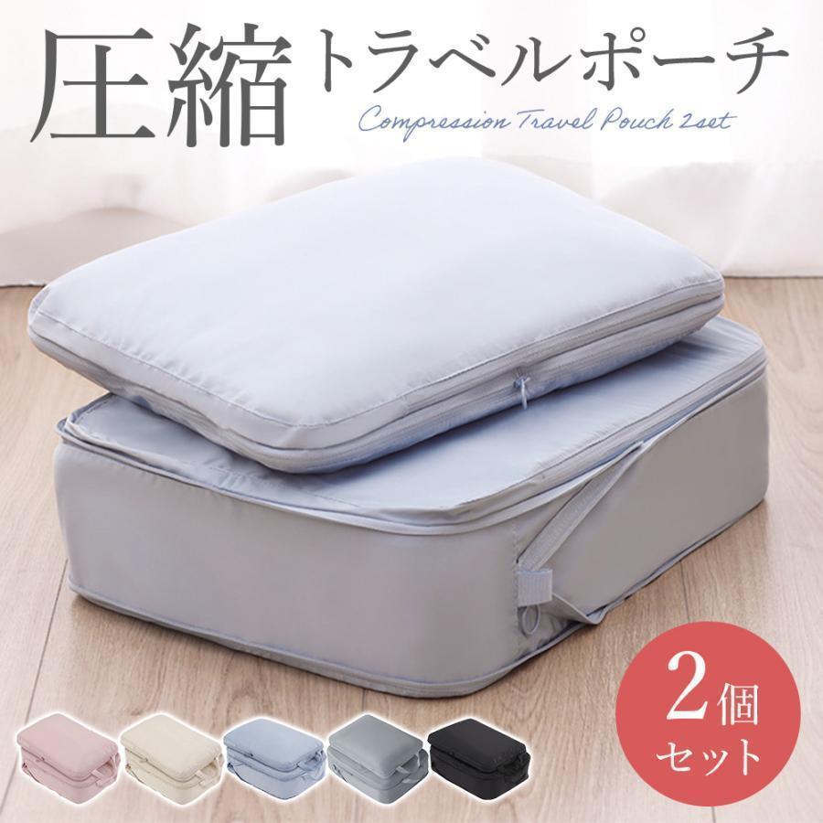 旅行用圧縮袋 2点セット トラベルポーチ 圧縮バッグ 衣類旅行圧縮 バッグインバッグ おむつポーチ 収納..
