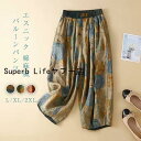 コクーンパンツ バルーンパンツ 夏 レディース 総柄 綿麻 ワイドパンツ サーカスパンツ 薄手 柔らか チノパン ボトムス ウエストゴム バギーパンツ 大きいサイズ