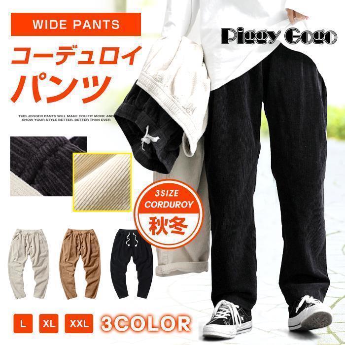 コーデュロイパンツ ワイドパンツ メンズ 秋 冬 ワークパンツ カジュアルパンツ ゆったり イージーパンツ ボトムス 無地