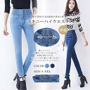デニムパンツ レディース スキニーパンツ ストレッチ レギンスパンツ 細身 伸縮 ロングパンツ ハイウェスト ボトムス美脚 美尻 全2色 大きいサイズ