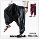 サルエルパンツ メンズ ボトムス ワイドパンツ ロングパンツ バルーンパンツ 夏 アンクルパンツ パンツサルエル 麻綿