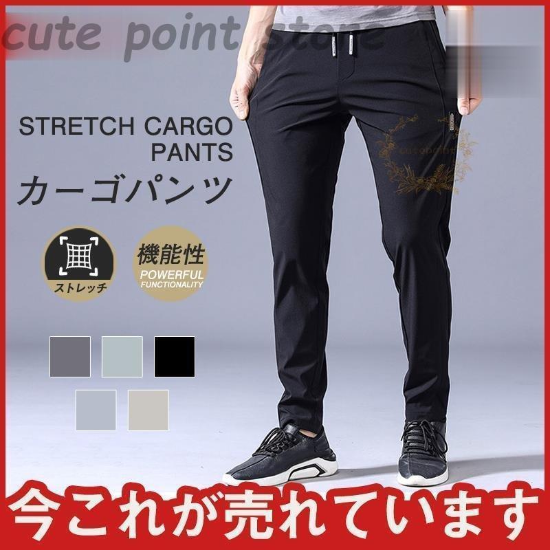 パンツ メンズ ボトムス ゴルフ 伸縮 接触冷感 軽量 速乾 シンプル ストレッチ ロングパンツ カジュアルカーゴパンツ カジュアル