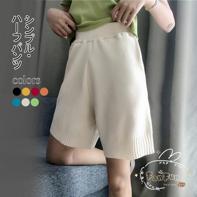 ハーフパンツ レディース ショートパンツ ニット ゆったり リブ ボトムス シンプル ウエストゴム カジュアルパンツ 春 秋 ルームウエア 部屋着