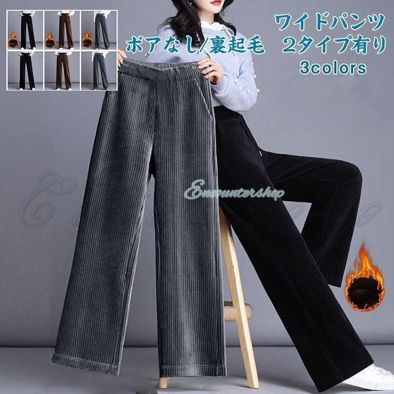 ワイドパンツ レディース ロングパンツ 厚手 ボアなし/裏起毛 ボトムス カジュアル ハイウエスト ポケット付き 防寒 暖かい ゆったり 冬用 おしゃれ
