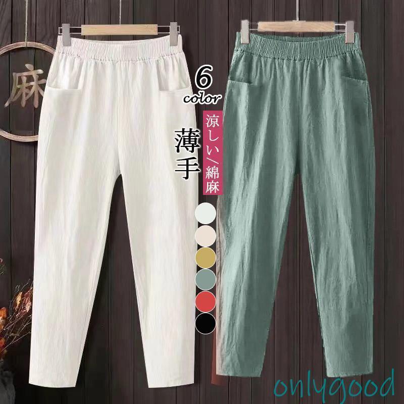 パンツ テーパードパンツ ボトムス レディース 通勤 薄手 ゆったり 涼しい ポケット付き 綿麻 9分丈 ウェストゴム M-4XL
