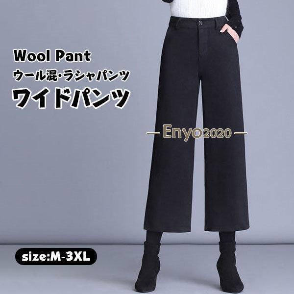 ガウチョパンツ レディース 秋冬 ラシャ ワイドパンツ 七分丈 ボトムス ゆったり カジュアル 通勤 OL ハイウエスト ウエストゴム 美脚 着痩せ