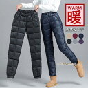 ダウンパンツ ダウン パンツ レディース レディースファッション 着痩せ フルカラー お買い得 厚手 暖い コーデ おしゃれ