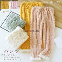 ルームパンツ レディース 冬 暖かい ゆったり ルームウェアパンツ ルームウェア 防寒着 シンプル ウエストゴム ナイトウェア もこもこ ふわふわ 部屋着 厚手