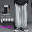 スウェットパンツ メンズ サルエルパンツ 大きいサイズ ワイドパンツ ワイドルック 春夏秋 スエットパンツ パンツ