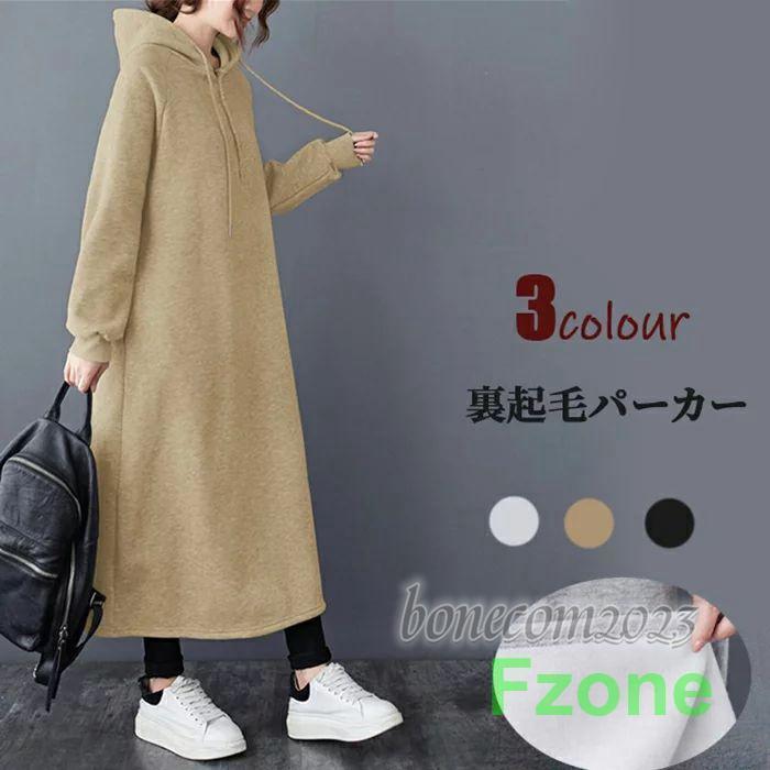 裏起毛 ワンピース パーカーワンピース ボアパーカー ボアワンピース アウター プルオーバー ワンピー..